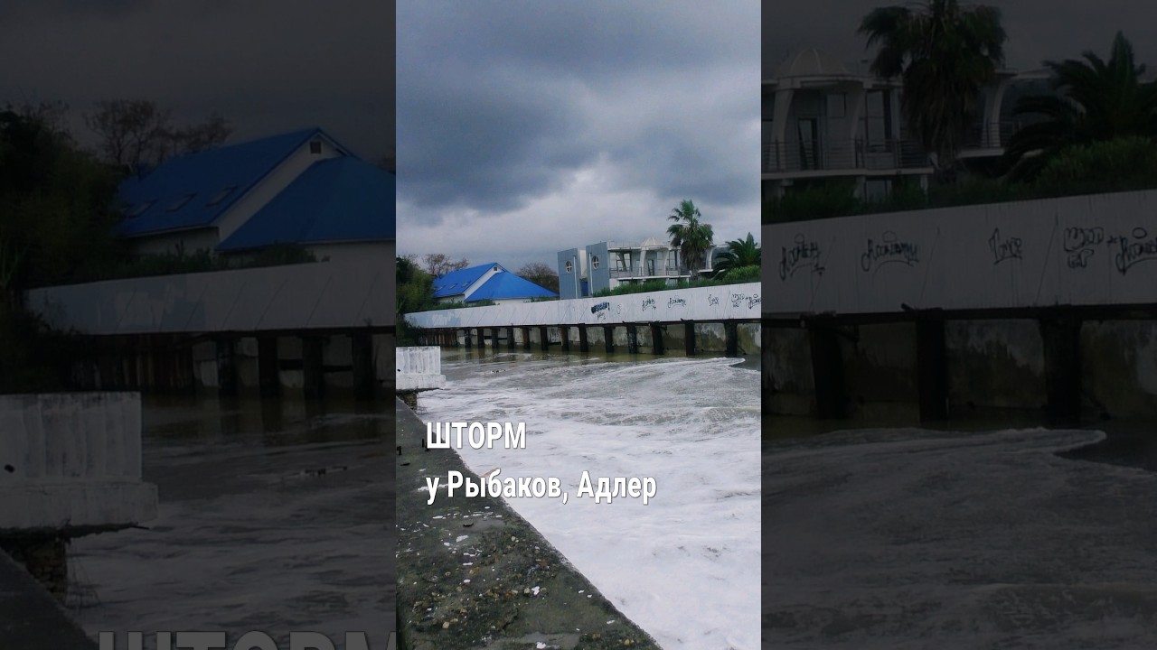 Шторм в Сочи 27.11.23. У рыбаков