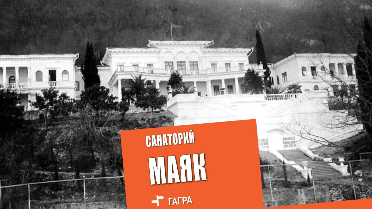 Прогулка по санаторию Маяк. Гагра, Абхазия.