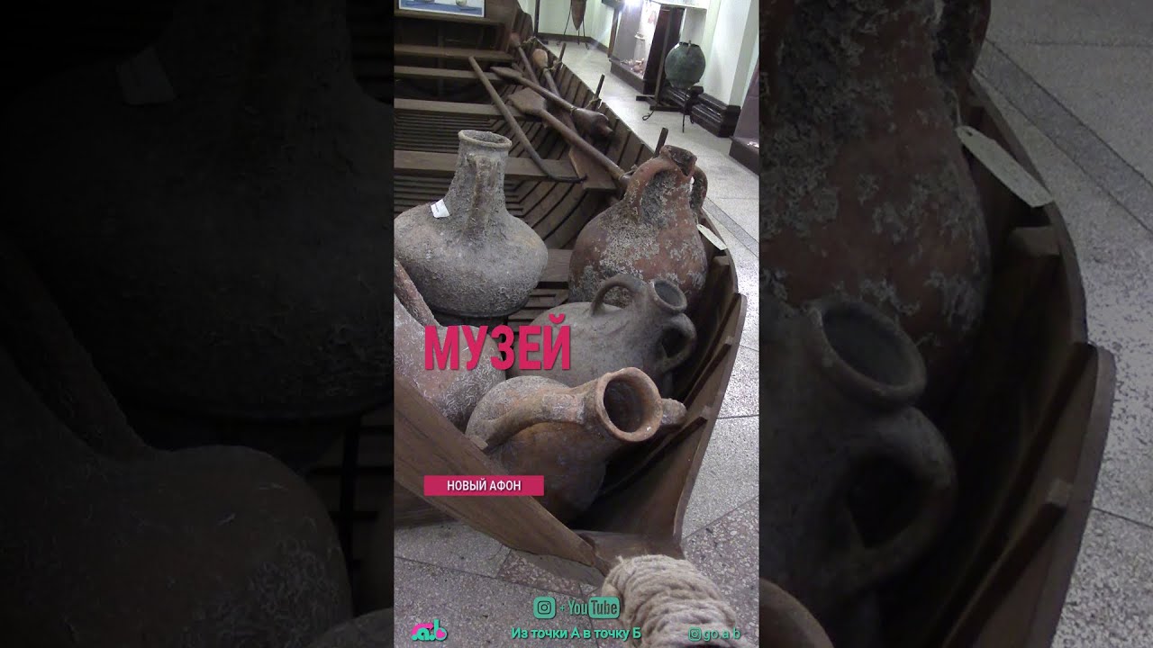 Музей Абхазского царства в Новом Афоне.