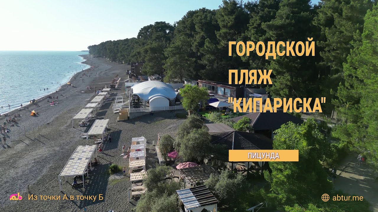 Городской пляж 