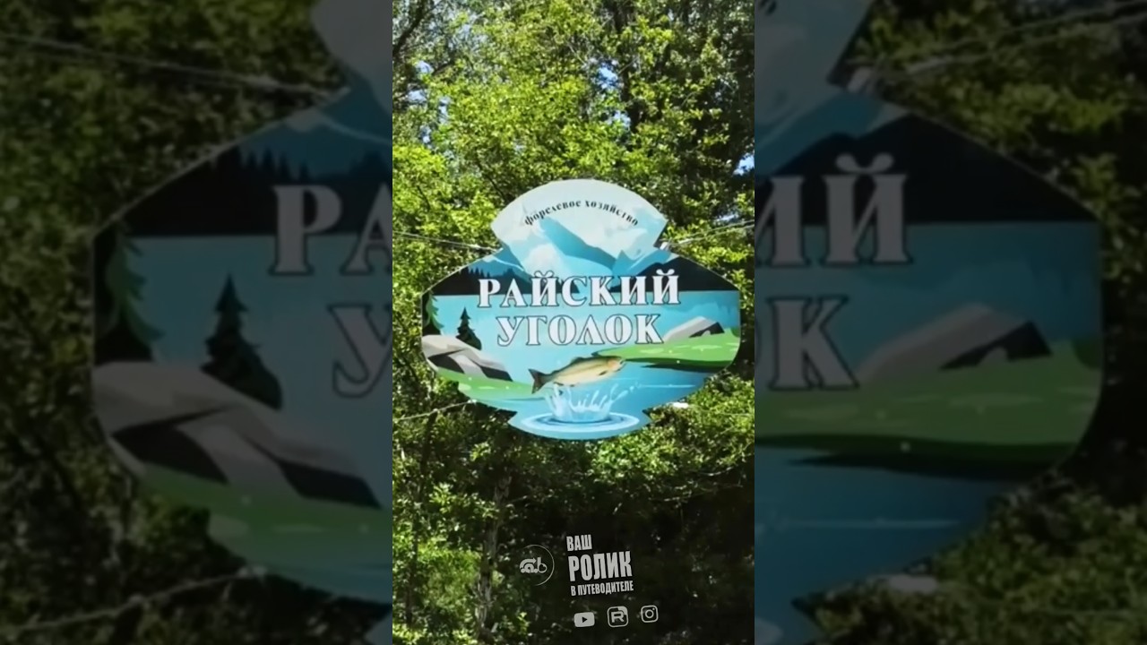 Форелевое хозяйство на Псоу 