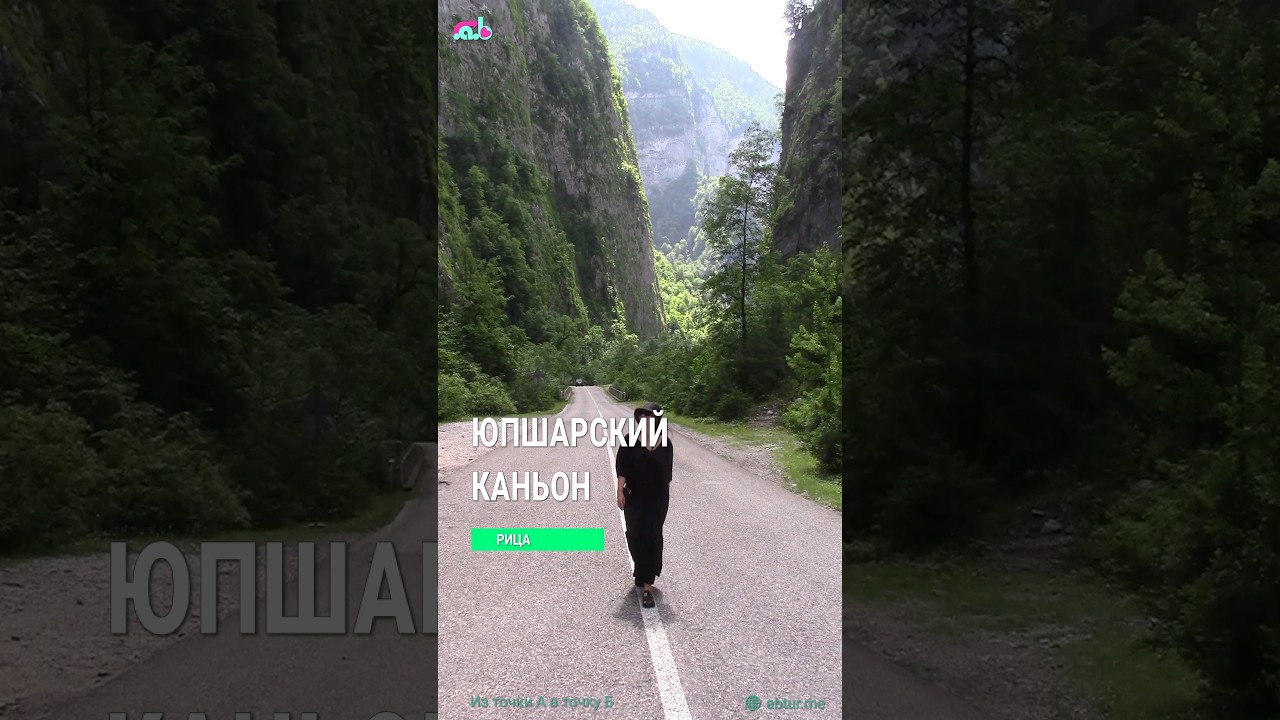 Юпшарский каньон