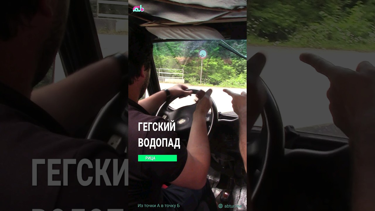 Гегский водопад