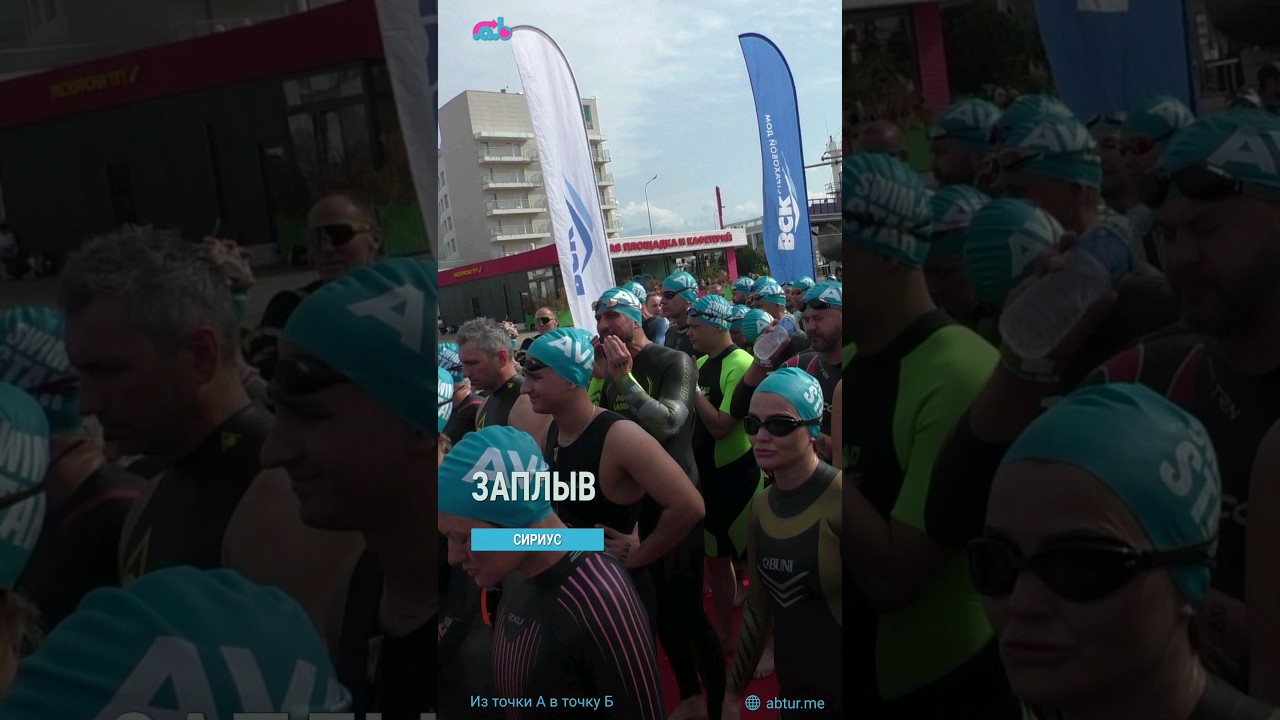 Заплыв Ironstar в Имеретинском порту. Сириус, Сочи