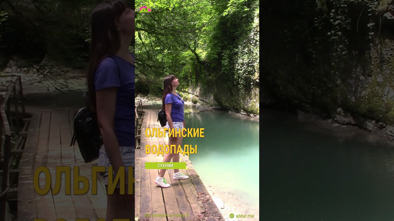Ольгинские водопады.
