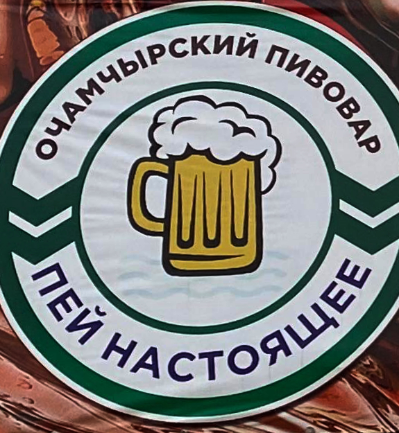 Маршрут Очамчырский Пивовар